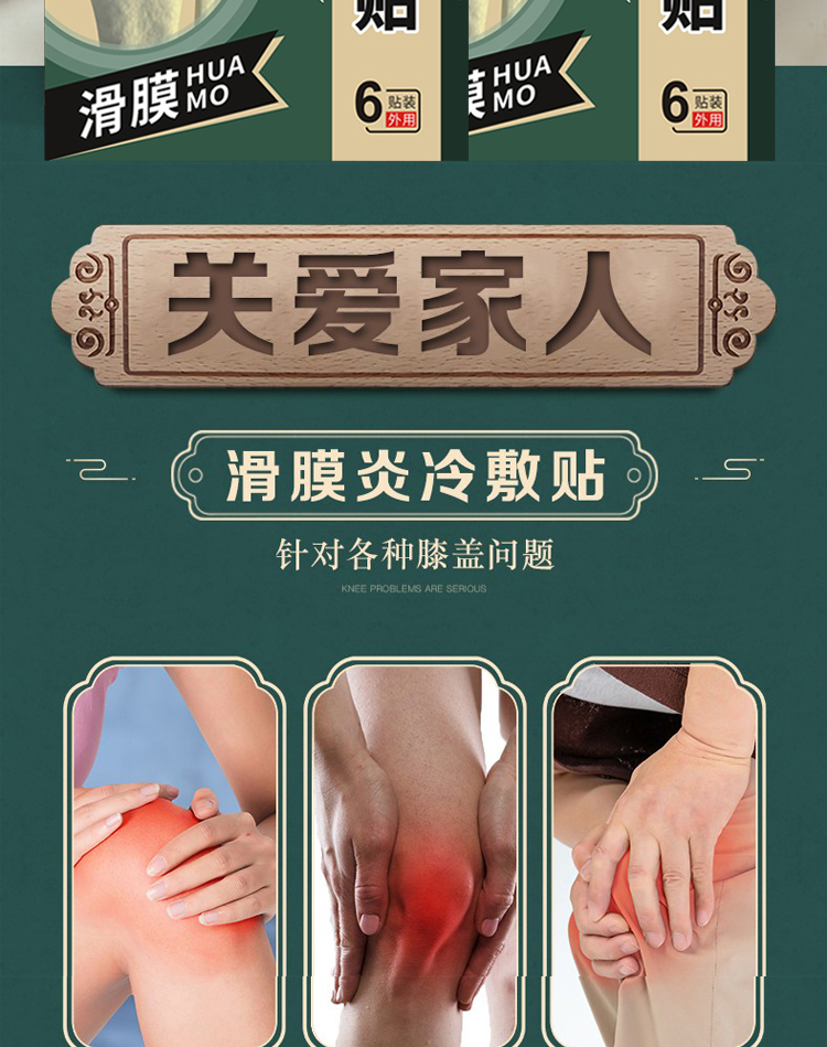 鑫大陆滑膜炎贴膏膝盖贴骨膜炎半月板膝盖疼腿疼膝关节痛髋关节积水