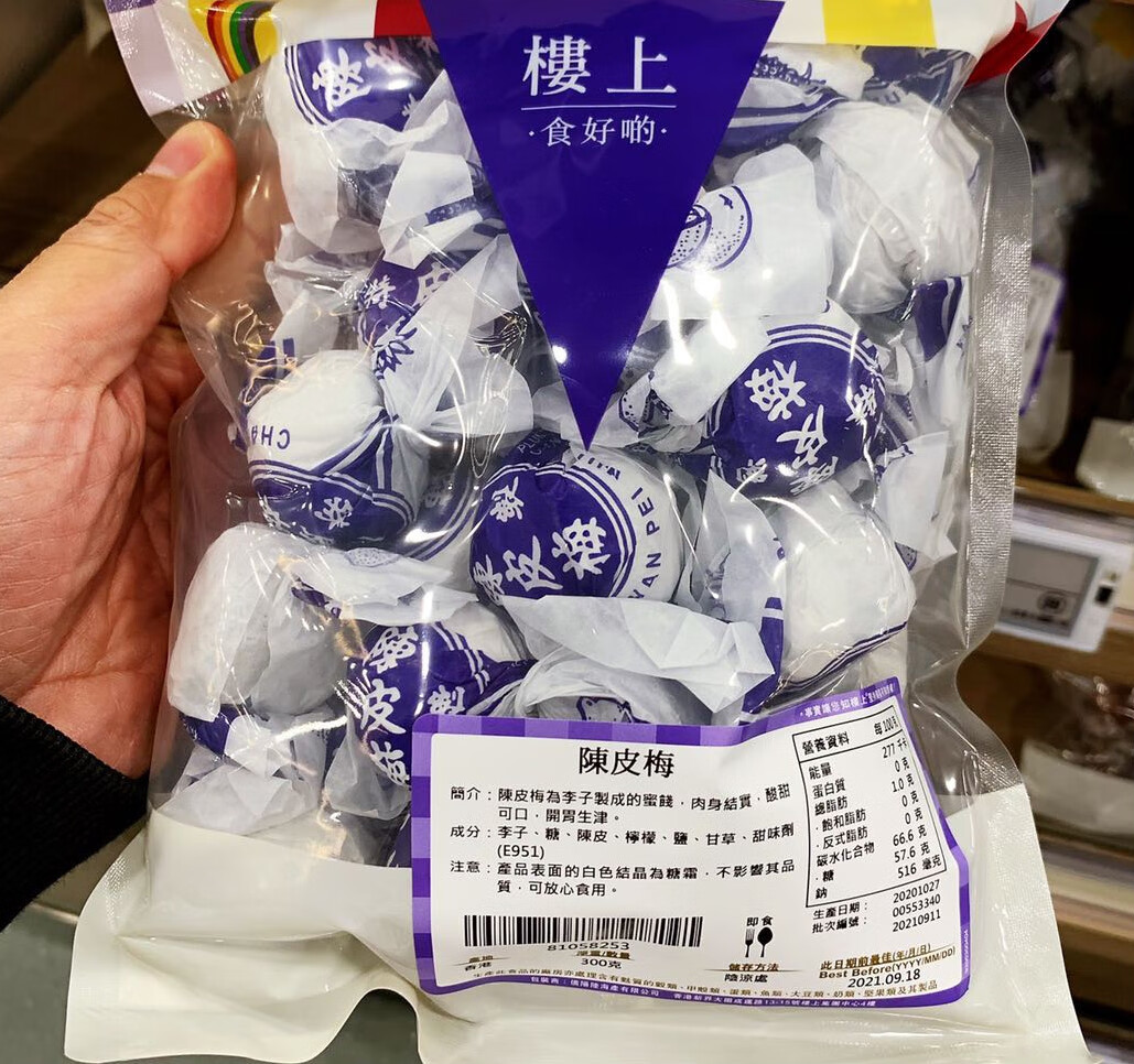 香港300克 楼上陈皮梅 台式陈皮梅嘉应子 果脯 健康零食 陈皮梅(18粒