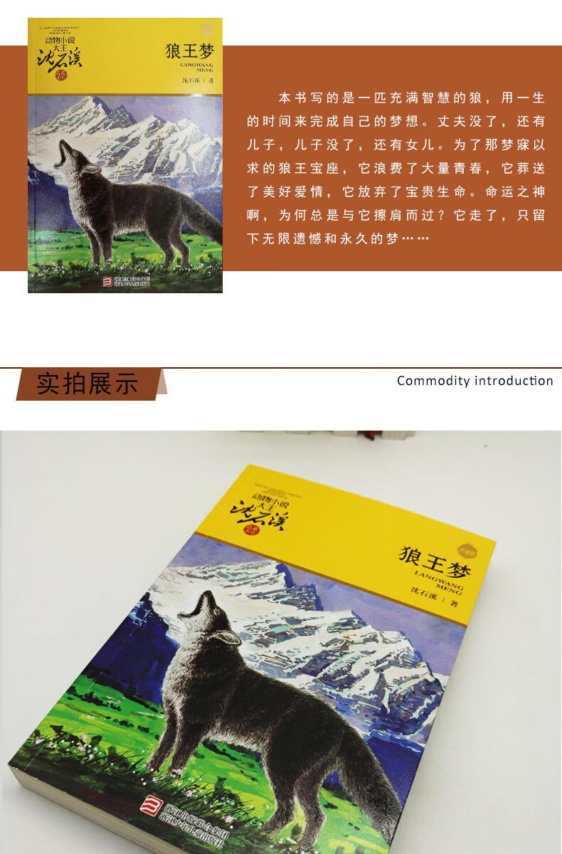 录狼王梦章 绝境分娩第二章 培养黑仔第三章 魂断捕兽夹第四章 重塑