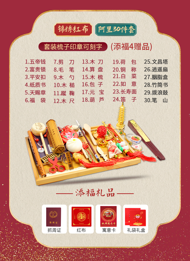 琉滋一周岁抓周用品女宝宝男孩套装抓阄红布垫子小孩生日布置道具现代