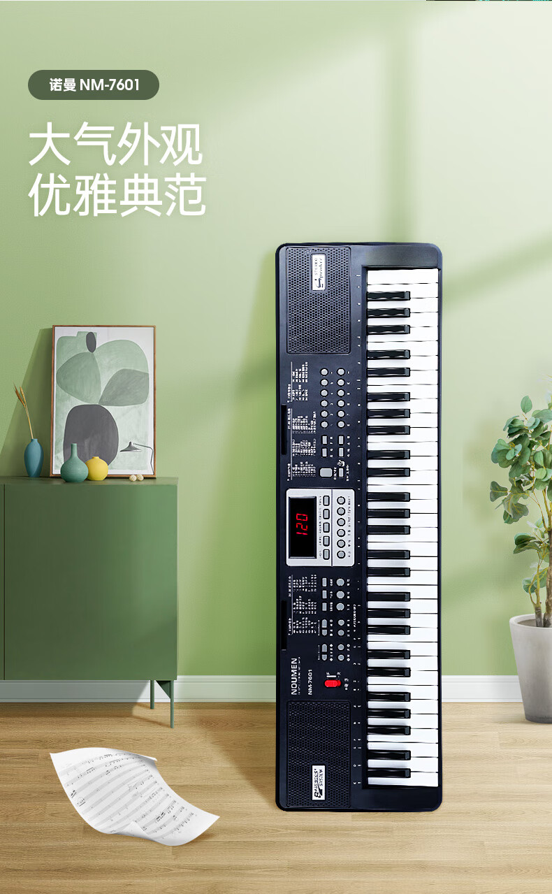 诺曼电子琴成人儿童幼师专用初学者入门61键家用成年专业教学琴智能版