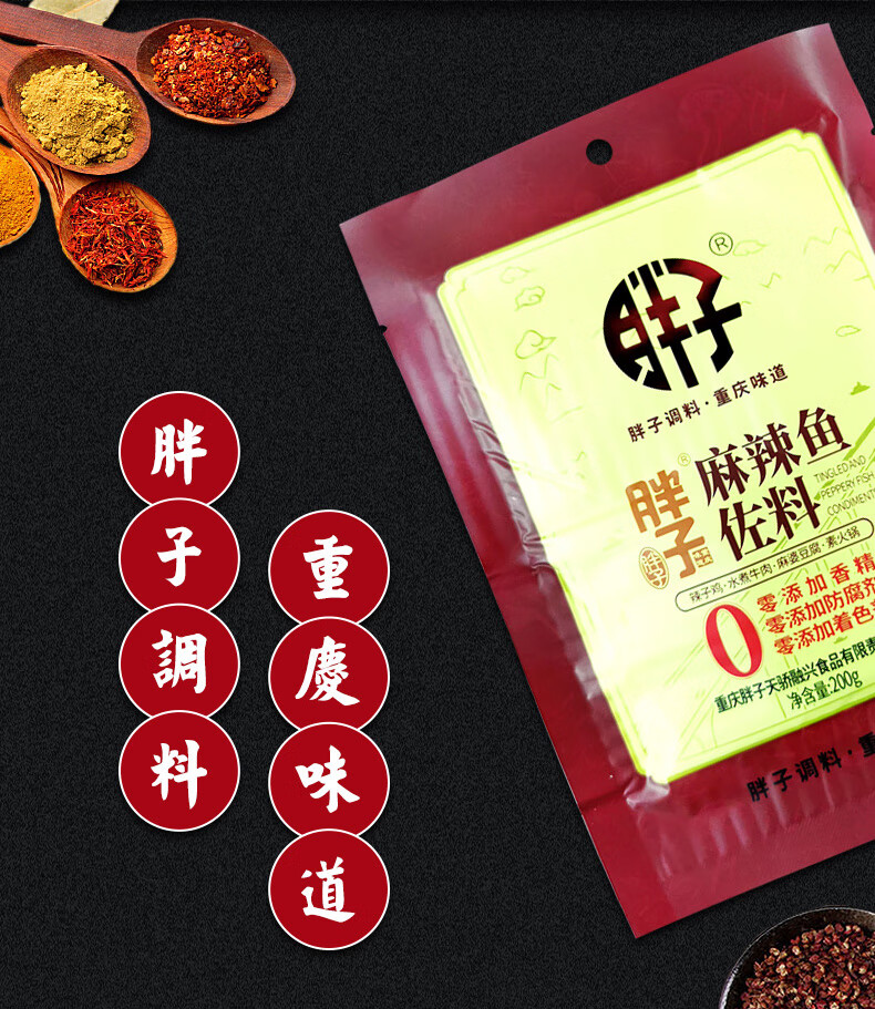胖子麻辣鱼佐料200g整箱零添加重庆特产水煮鱼麻辣鱼火锅底料调料 200
