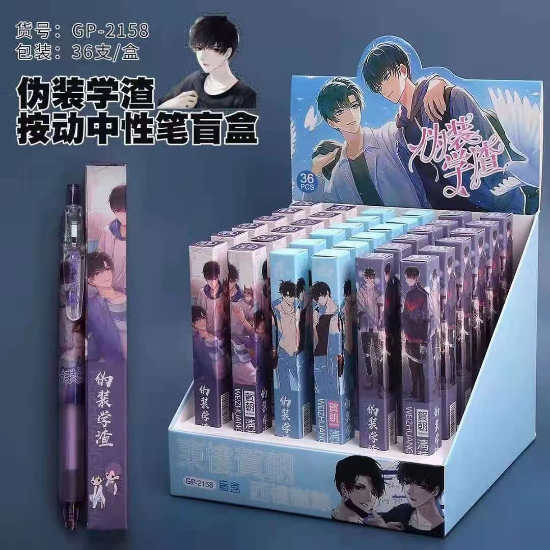 lopet伪装学渣盲盒笔学生按动中性笔贺朝谢俞签字笔原耽周边文具走珠