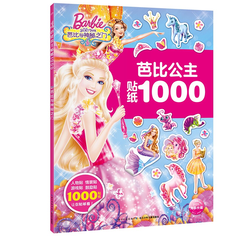 芭比娃娃公主贴纸1000 3-7岁幼儿童早教女孩公主游戏贴纸书贴贴画思维