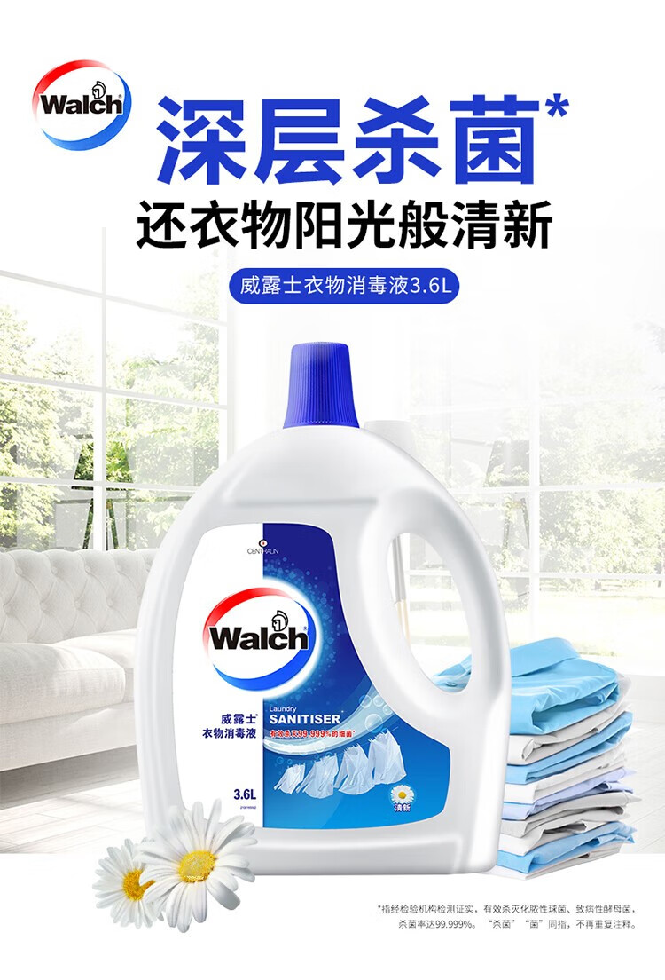 威露士 衣物消毒液 3.6Lx2 清新味