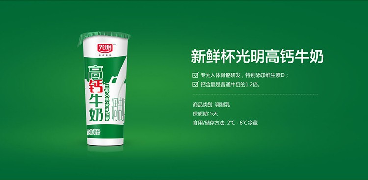 【江西定期购】光明随心订 高钙牛奶新鲜杯200ml 低温冷链 新鲜送奶