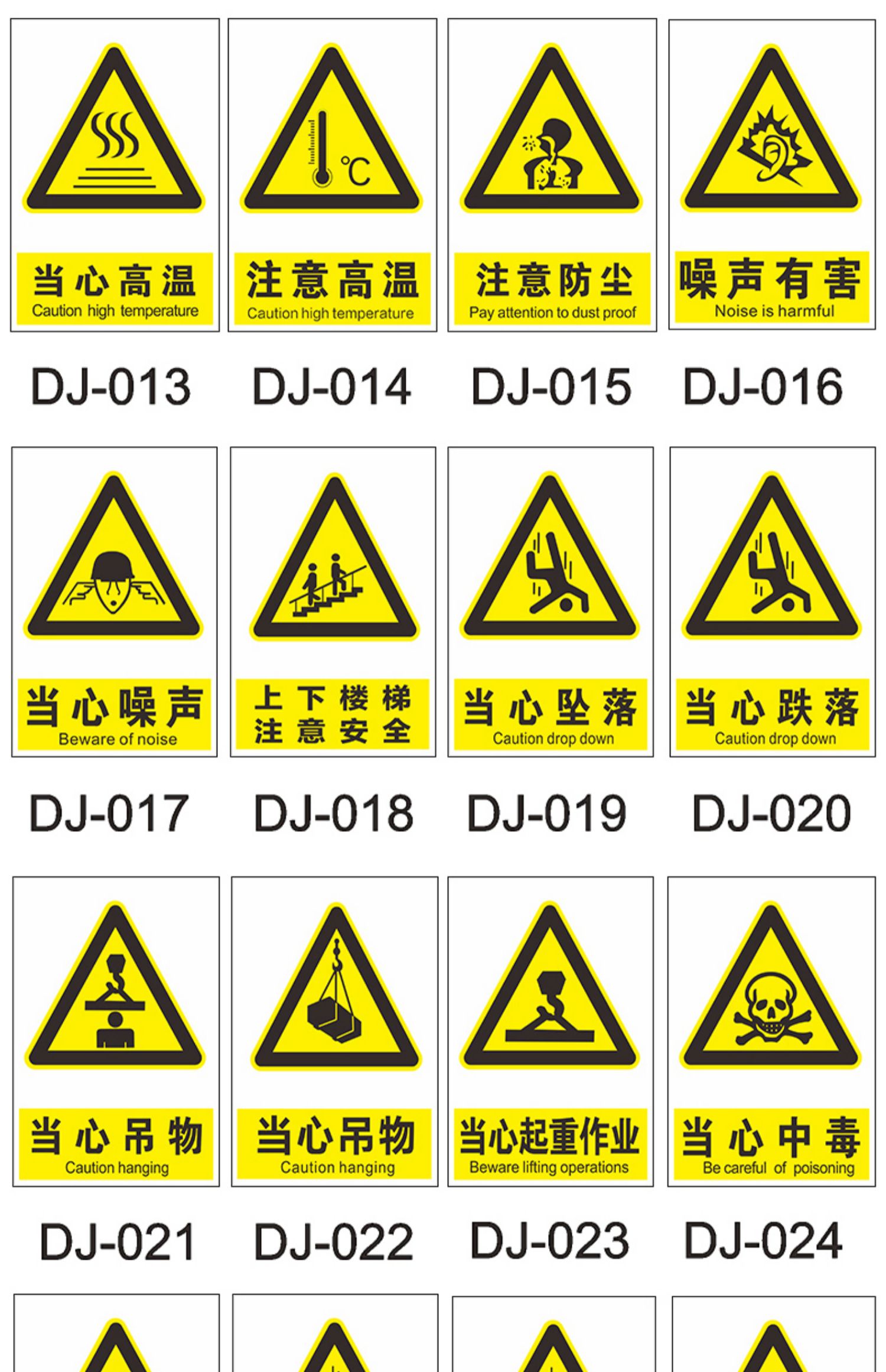 安全警示牌禁止图片