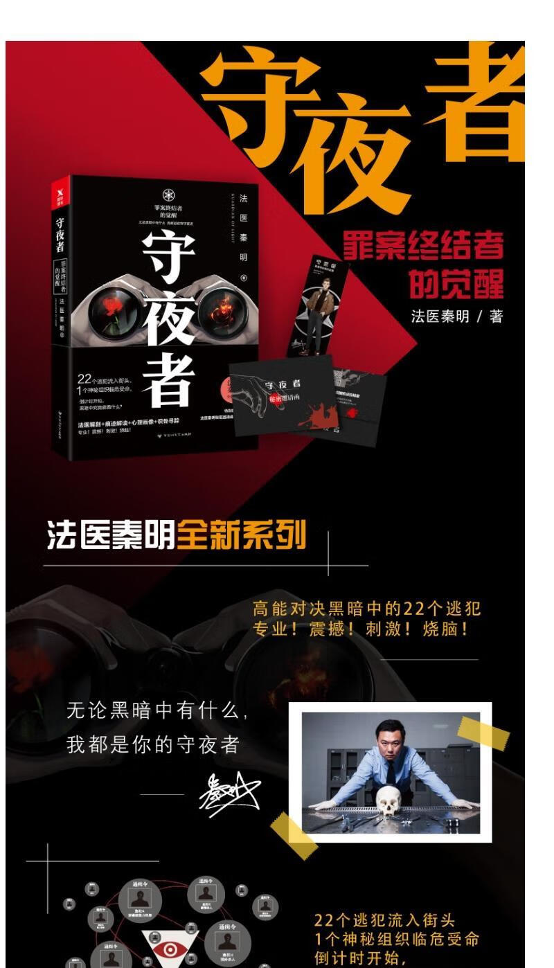 法医秦明守夜者秦明系列电视剧原著惊悚恐怖侦探悬疑推理破案