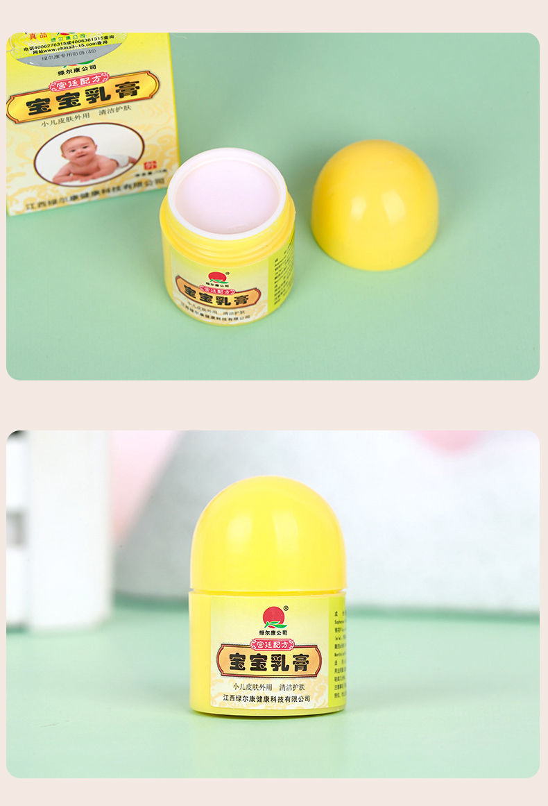 宝宝乳膏湿痒红疹过敏瘙痒红屁屁儿童止痒修护膏1盒10g