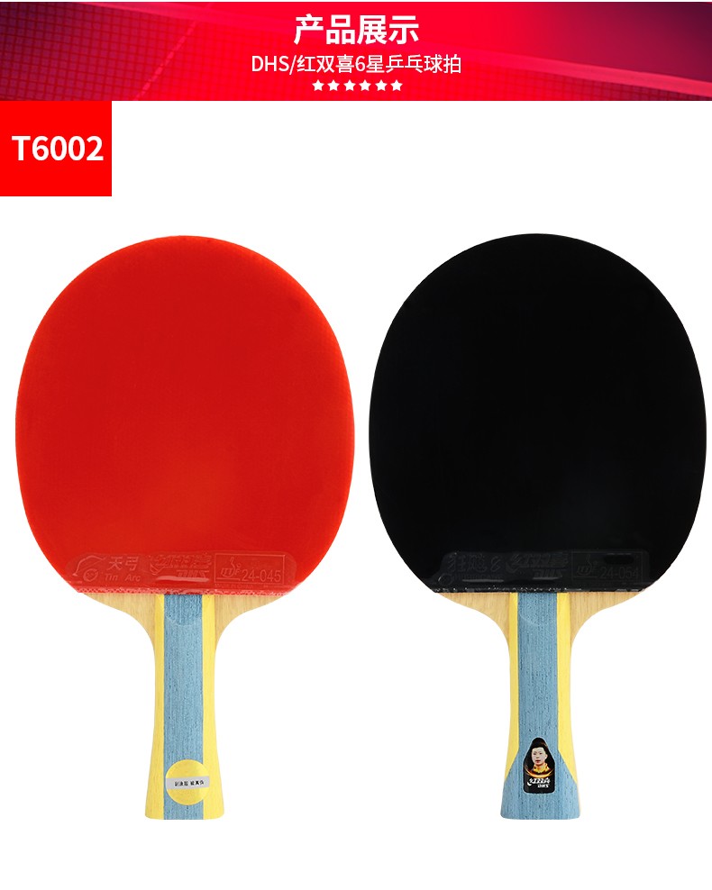 红双喜dhs乒乓球拍单拍t系列学生专业级t6星直横1只装t6002横拍1支送