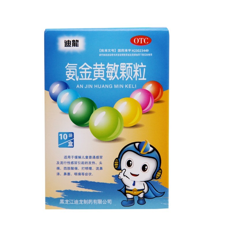 迪龙氨金黄敏颗粒2g10袋儿童流行性药发烧打喷嚏流鼻涕儿童流行性感冒