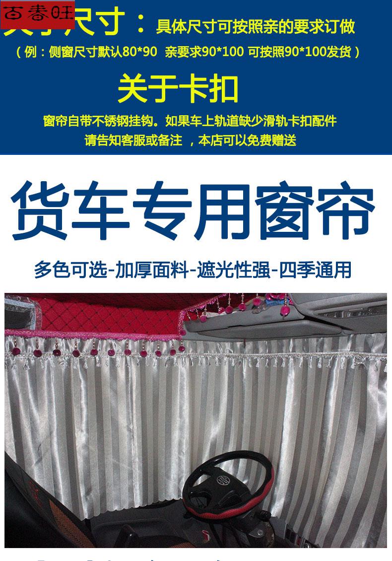 豪沃貨車窗簾t7h駕駛室380臥鋪簾重汽t5g自卸裝飾夏季防曬遮陽簾 【豎