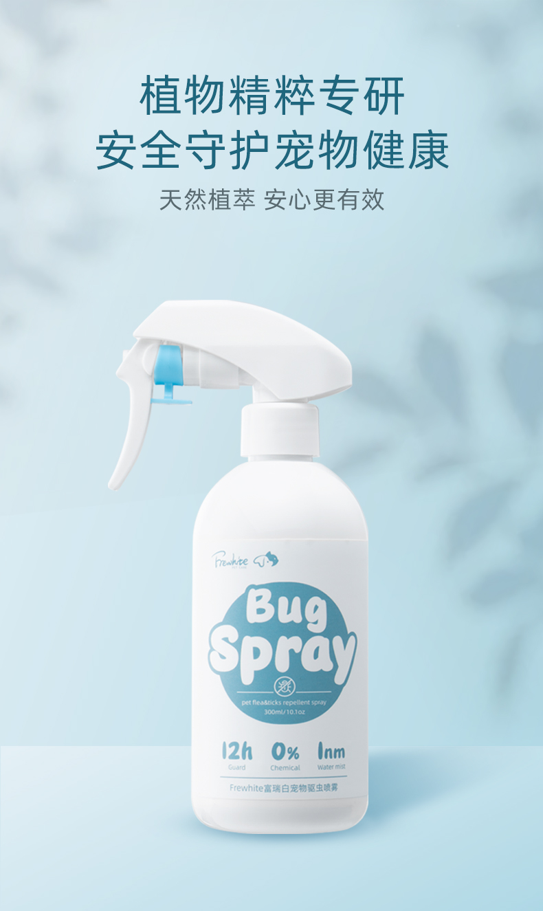 frewhite狗狗体外驱虫喷雾跳蚤犬用宠物环境家用除蚊虱蜱虫300ml1瓶