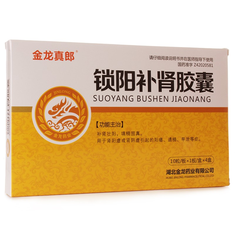 金龙真郎锁阳补肾胶囊60粒补肾壮阳填精固真肾阳虚或肾阴虚引起的阳痿