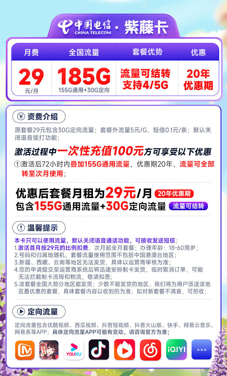 中国电信 手机卡流量卡不限速纯上网卡5g低月租电话卡号码卡 石榴卡29元月租100G-SLK