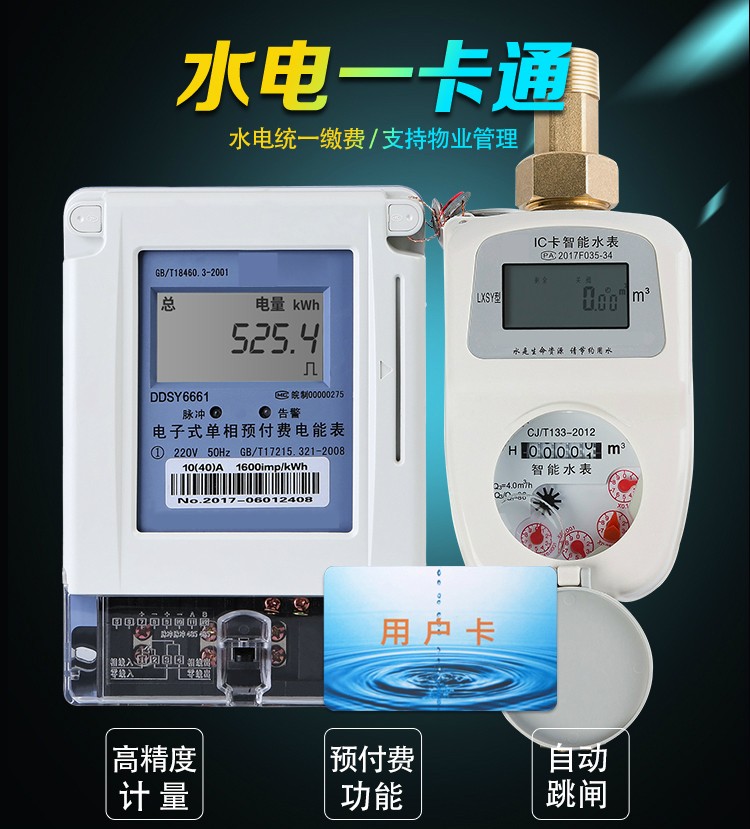 智能水表刷卡式ic一卡通插卡立式感应出租房水电表一卡通单相电表1560