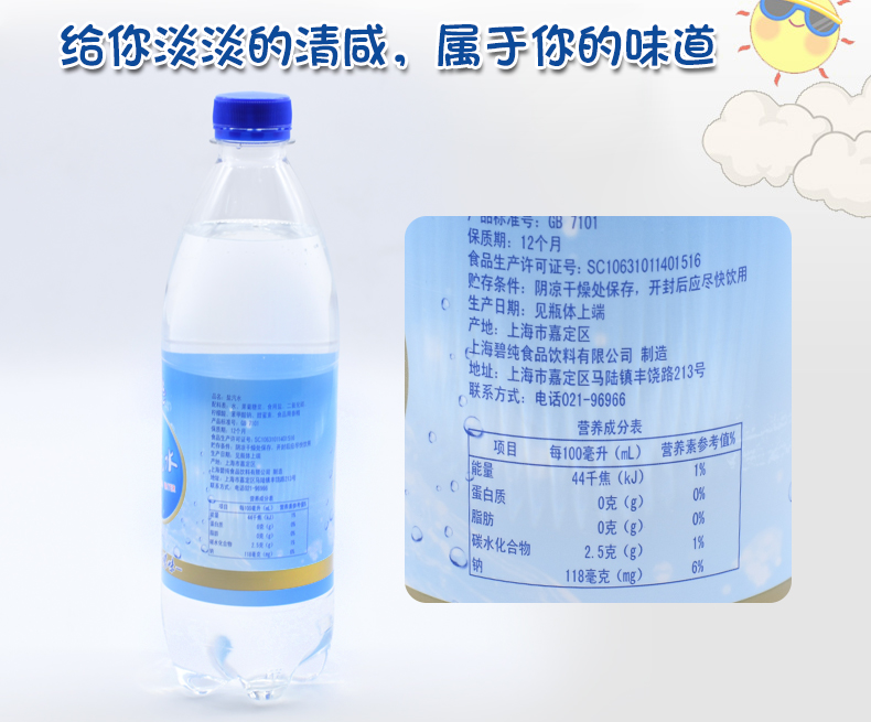 上海盐汽水批发碧纯专卖价格