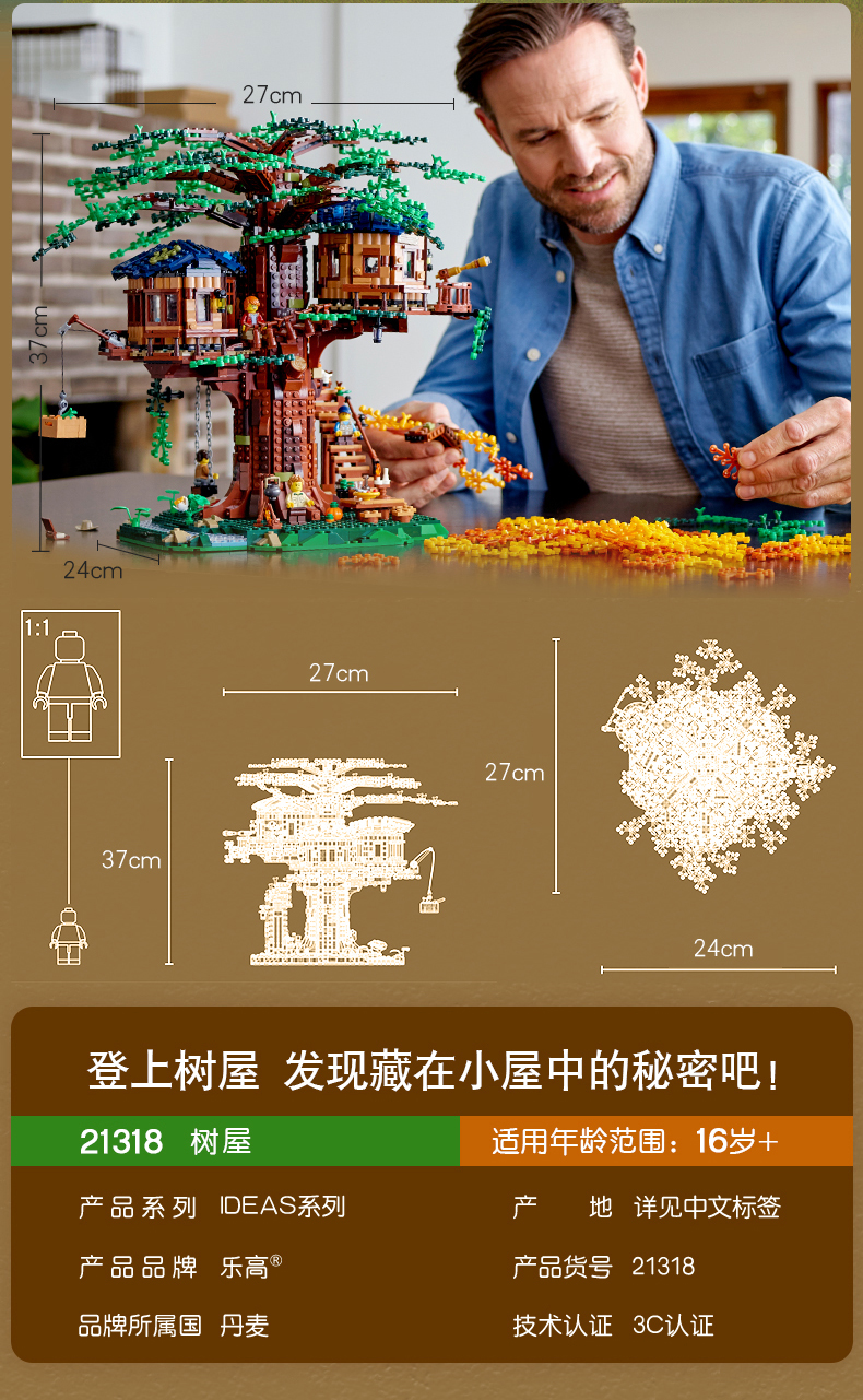 乐高lego积木 ideas系列 21318树屋 16岁 男女孩拼搭玩具旗舰店限定款