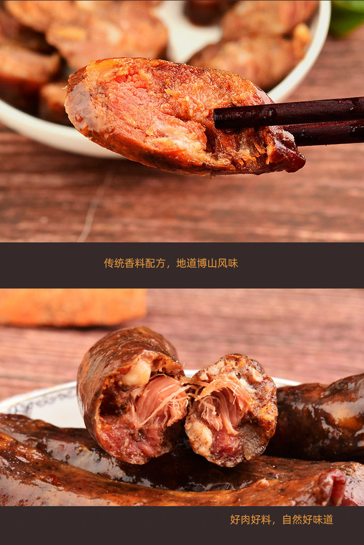 博山香肠200g500g山东淄博博山特产即食风干香肠熟猪肉肠南肠零食香肠