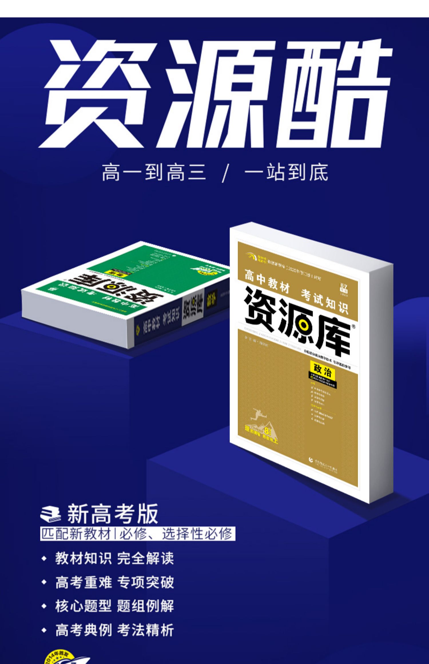 《版高中资源库物理化学数学生物地理语文历史政治全套新高考高一高二