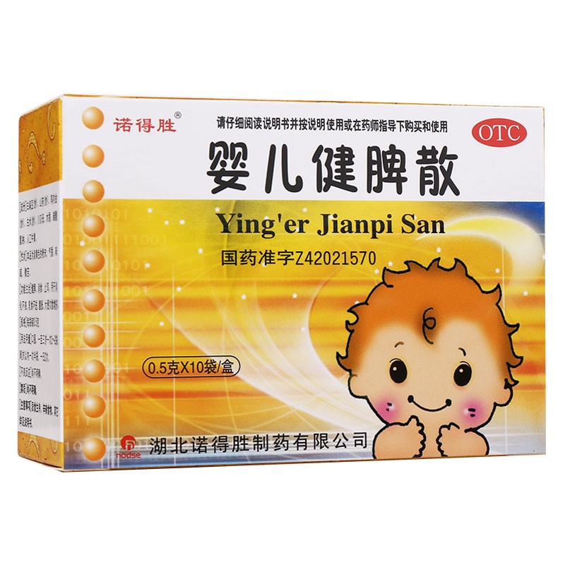 诺得胜婴儿健脾散05g10袋健脾消食止泻消化不良腹胀小儿肠胃药1盒