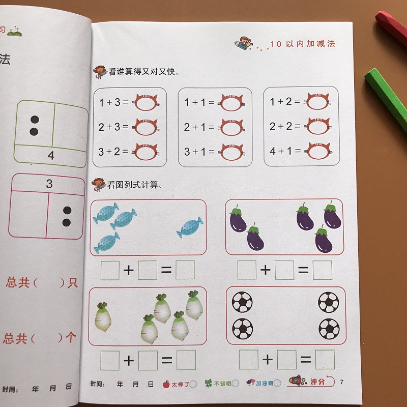 全套2本105以内加减法练习册幼儿园中班大班数学教材36岁儿童学前班五