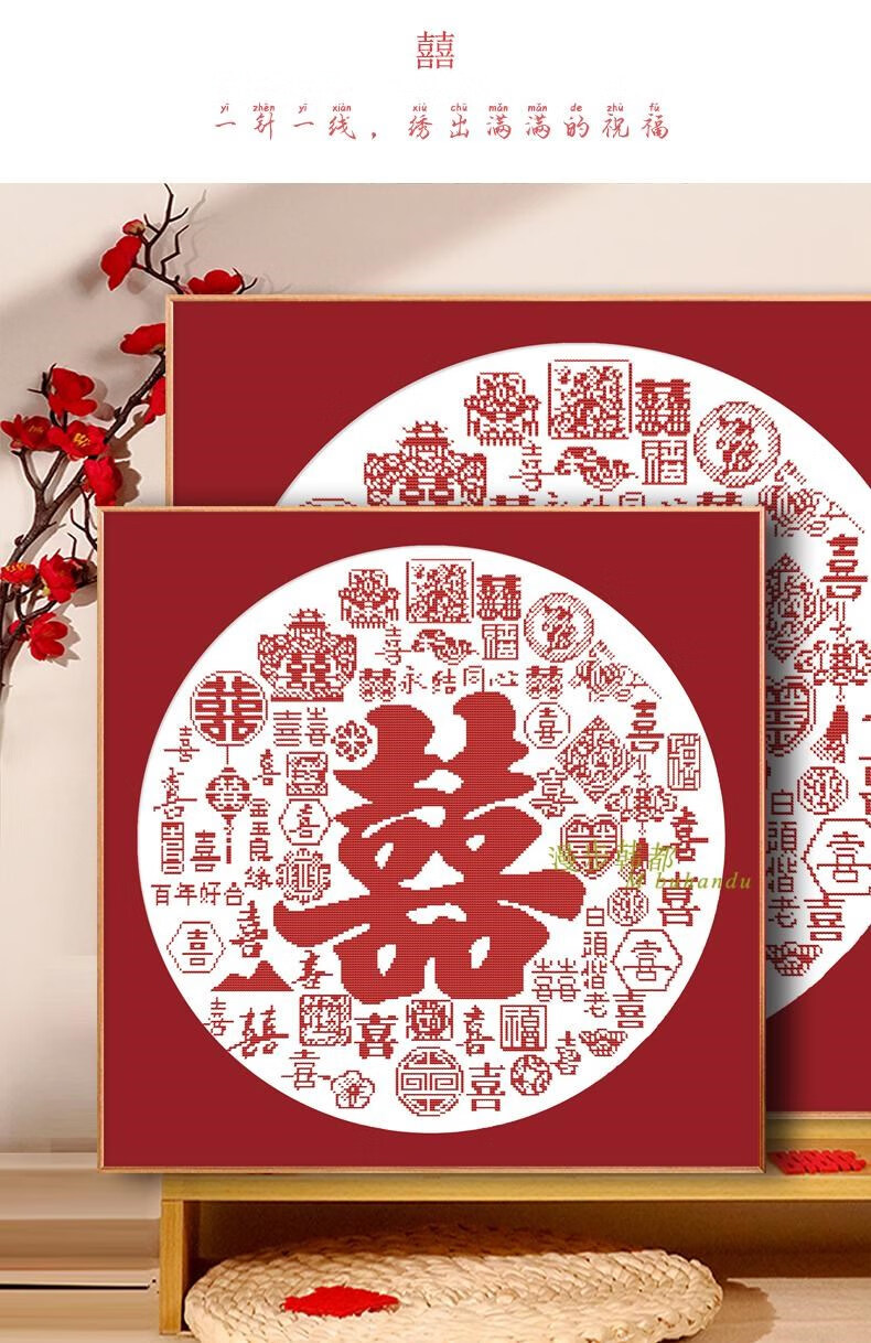 新婚礼物送新人十字绣百喜图十字绣新婚喜字百字囍图送新人结婚礼物囍