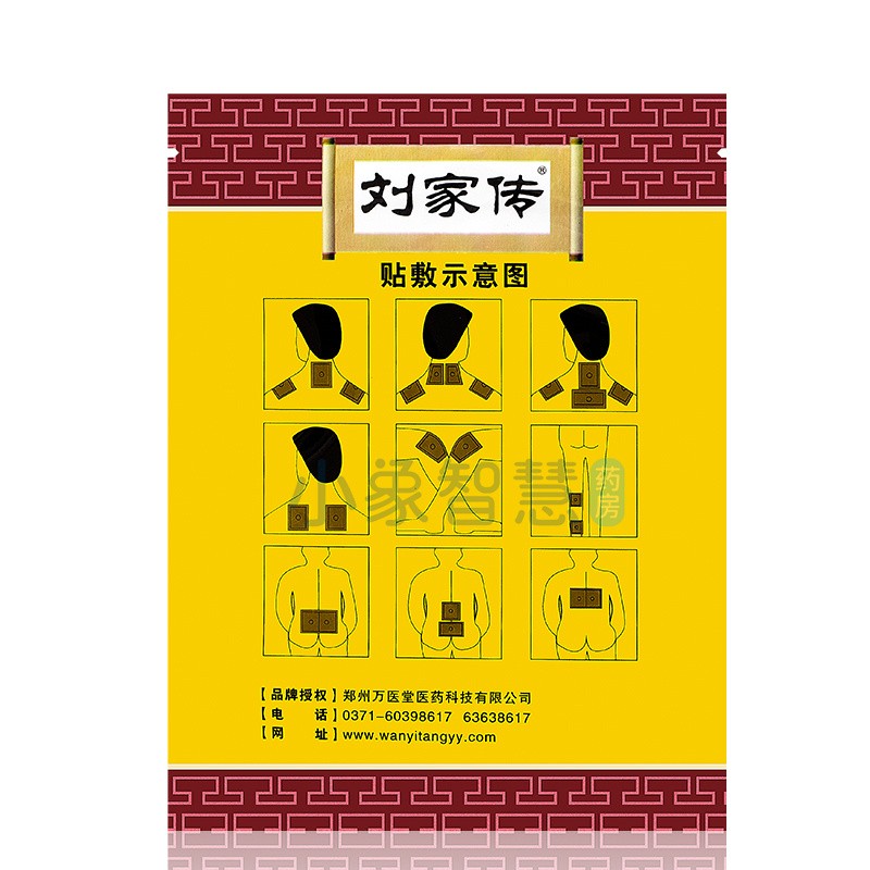 刘家传医用冷敷贴颈椎病肩周炎腰肌劳损冷敷理疗rn10盒装送5盒