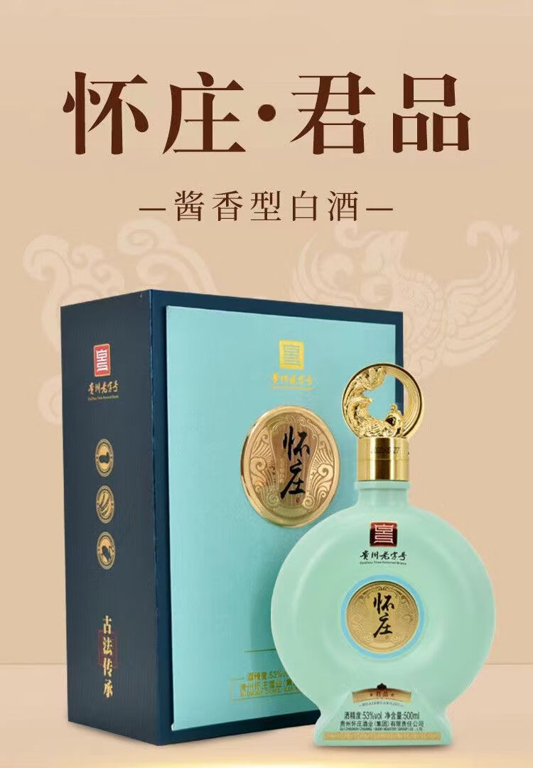 怀庄1983君品53度酱香型白酒纯粮固态酿造500ml4瓶整箱装送礼怀庄君品