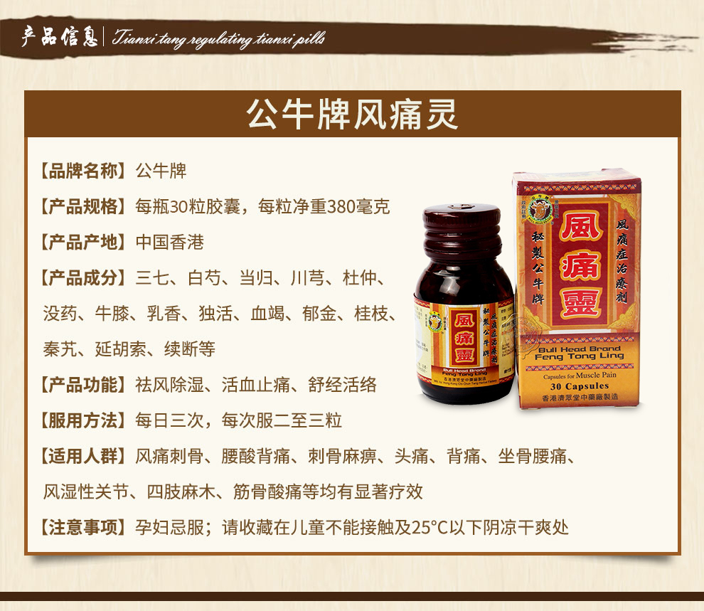 香港直邮 免税 公牛牌风痛灵中老年骨骼健康 舒缓扭伤肌肉酸痛关节炎
