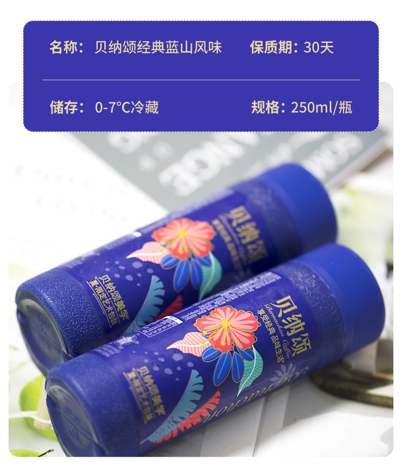 味全咖啡贝纳颂低温即饮咖啡饮品经典蓝山拿铁摩卡风味250ml*9瓶 曼巴