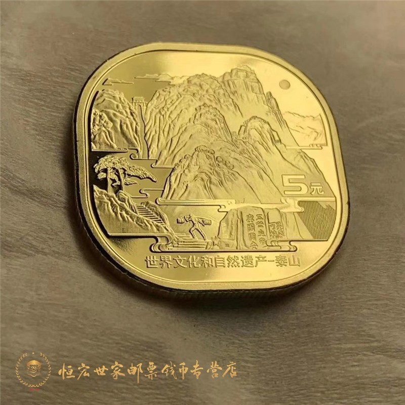 山普通纪念币系列/2019年泰山普通纪念币(武夷山/泰山纪念币)(现货)