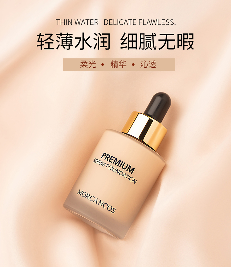 新品活动韩国进口摩肯彩妆morcan摩肯粉底液臻采丝柔精华粉底液遮瑕