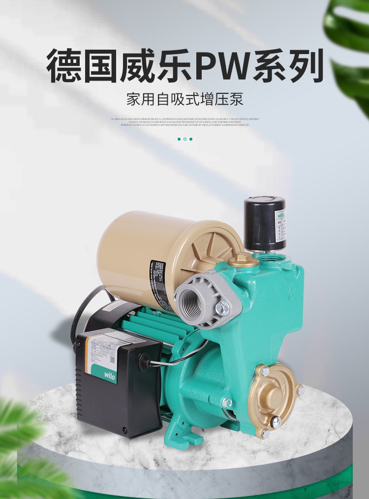 德国威乐水泵wilo加压泵pw178eah176eah家用全自动增压泵自来水自吸泵