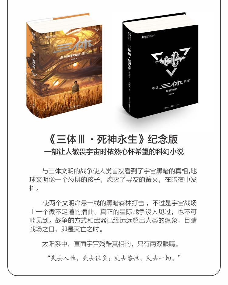 《三体书纪念版全集典藏版纪念版刘慈欣三册1地球往事三部曲2黑暗森林
