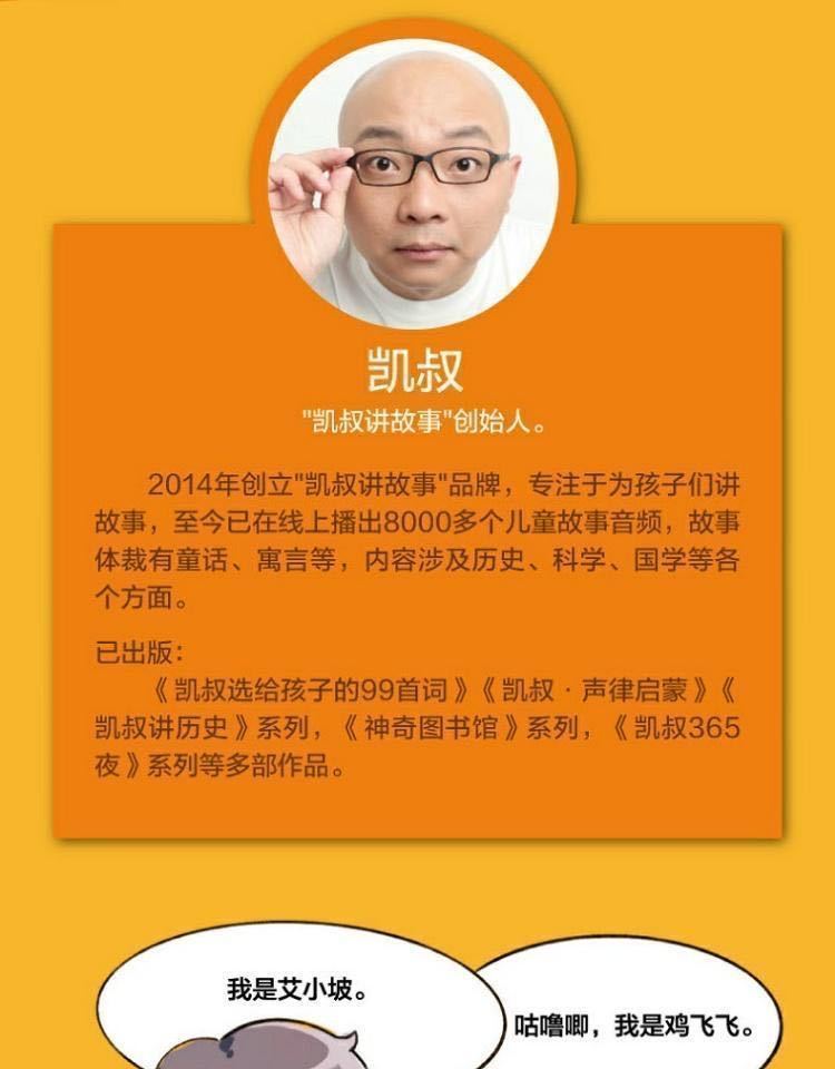 凯叔简介图片