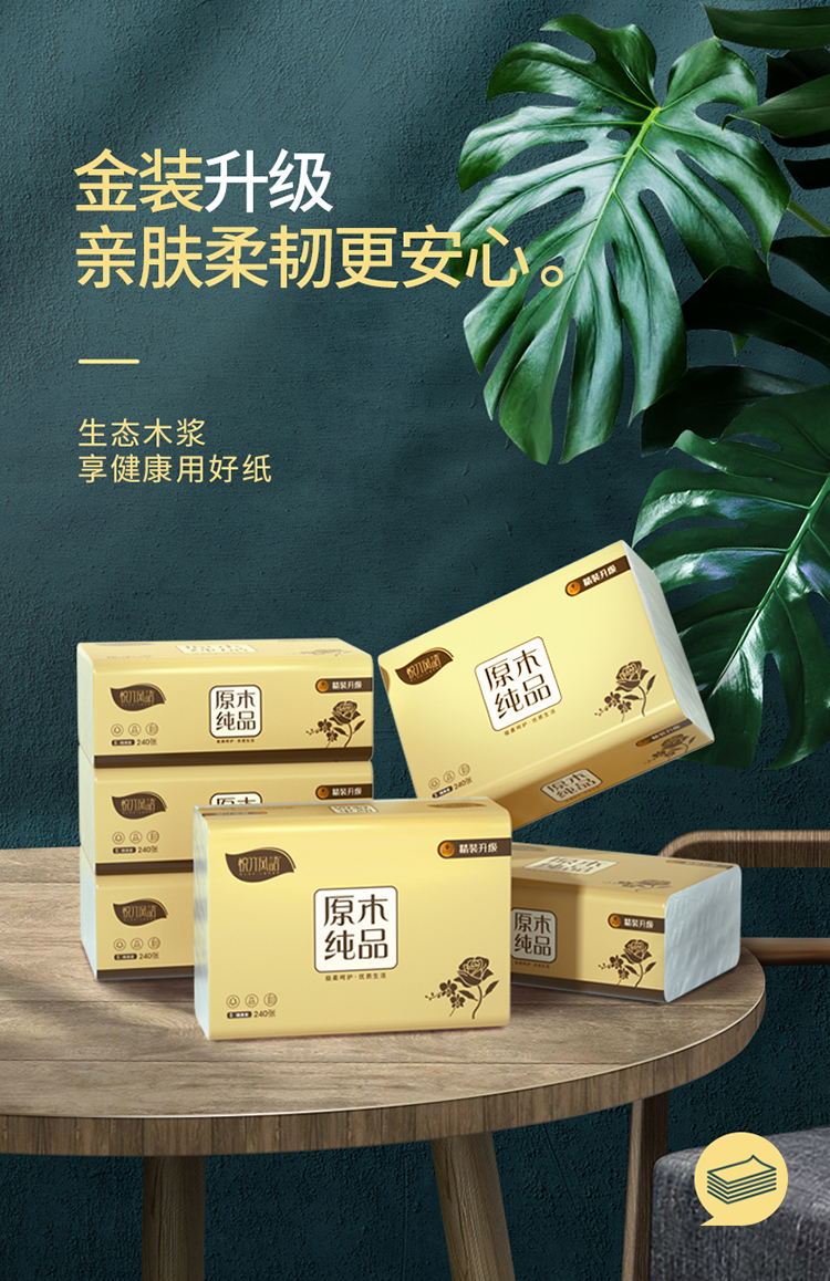 悦竹风语迷鹿金装40包12包4层加厚卫生纸亲肤柔韧擦汗不掉屑原生木浆