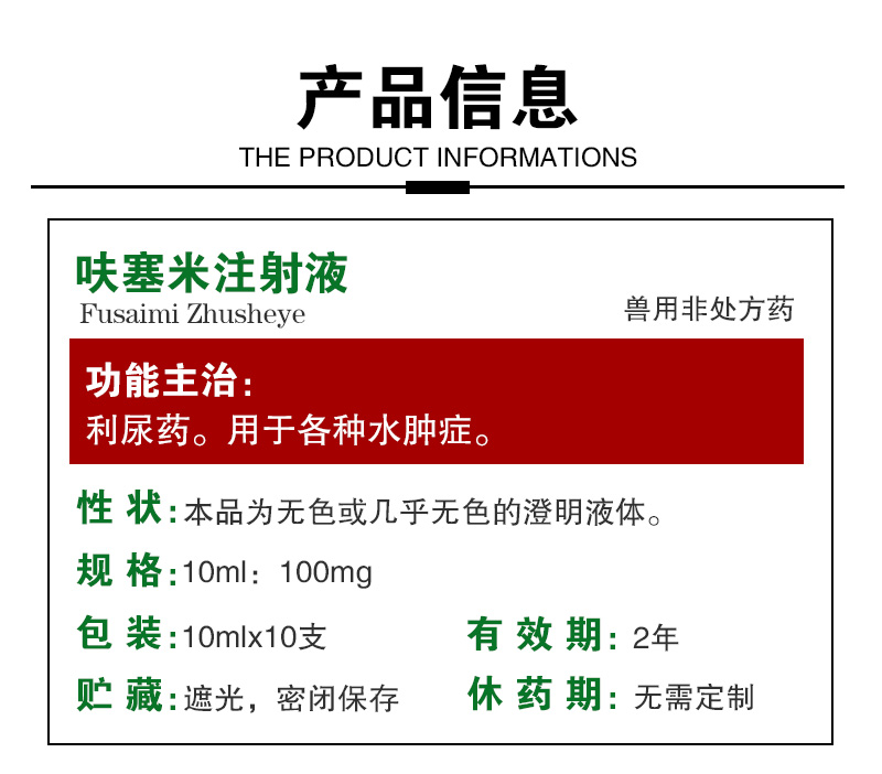 呋塞米注射液牛羊猪兽用利尿药针剂兽用水肿病速呋塞米兽用狗用1盒