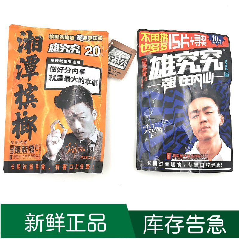湘潭槟榔皇爷雄究究散装咖啡味带葡萄干雄赳赳湘潭槟榔真空小包装100