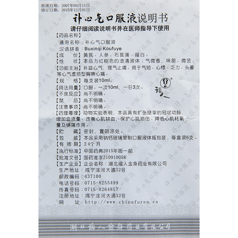 [福人] 补心气口服液 10ml*6支/盒 1盒装
