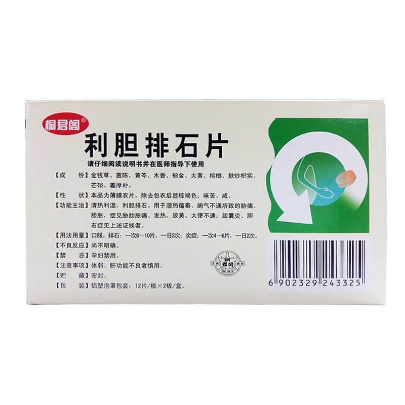 太极利胆排石片24片