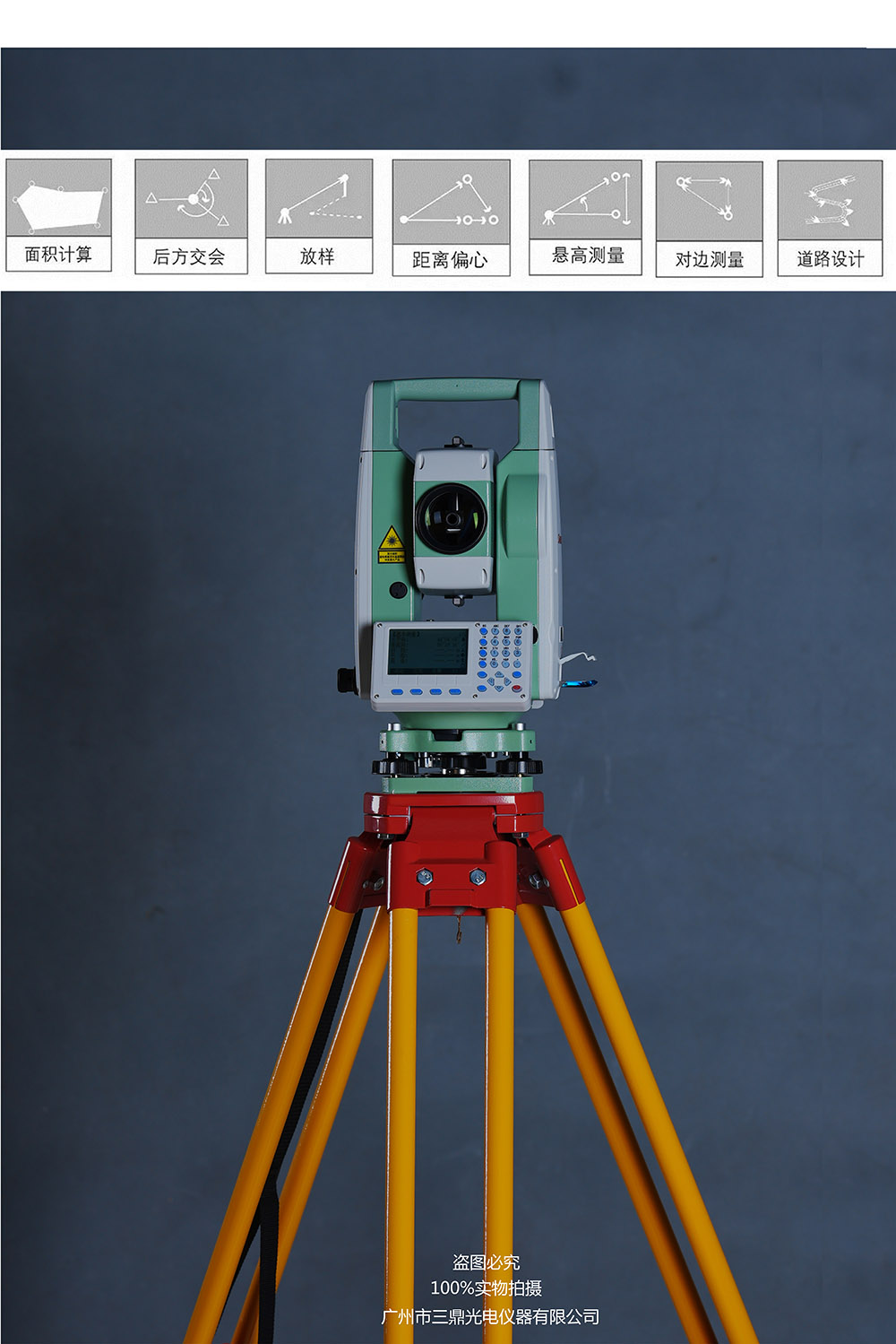 三鼎光电2秒全站仪sts722r10u免棱镜激光1000米高精度工程测绘仪器