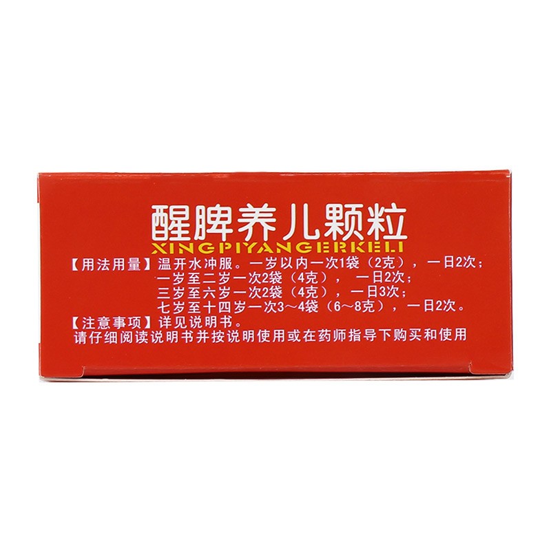 健兴 醒脾养儿颗粒2g*18袋脾胃虚弱面黄肌瘦便秘养血安神开胃消食儿童