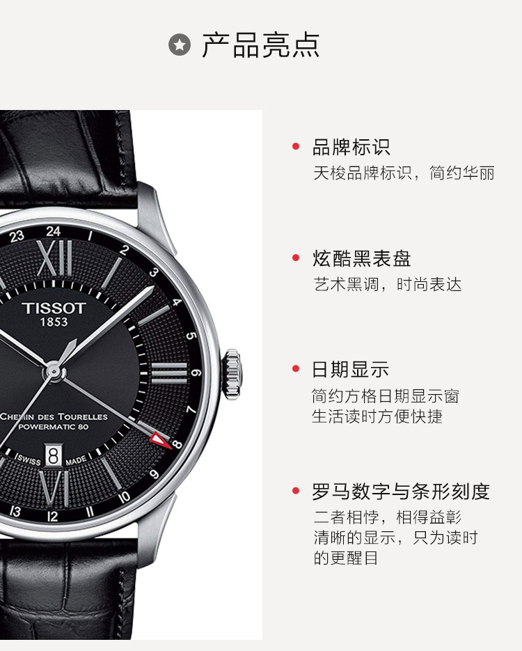 天梭tissot男表杜鲁尔系列黑盘皮带自动机械表防水瑞士男士手表黑盘