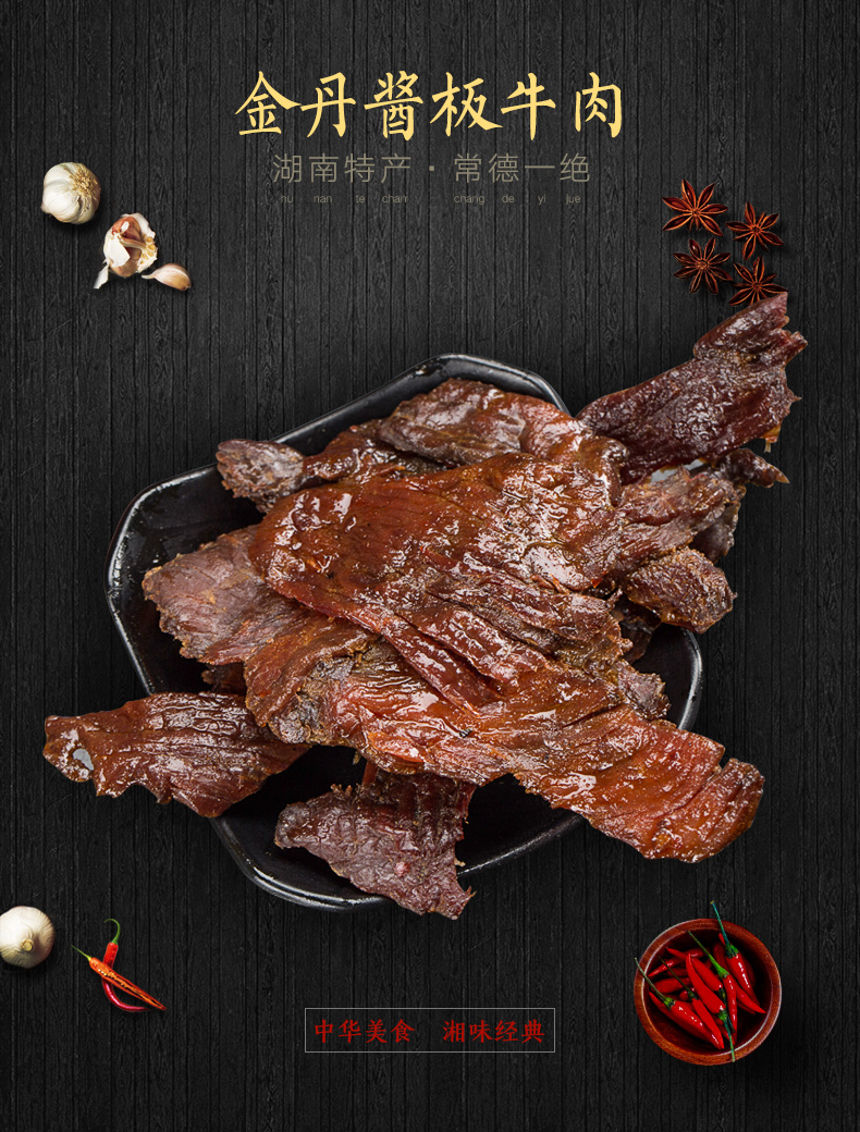 现货速发酱板牛肉100g风干手撕香辣牛肉零食酱卤牛肉干正宗常德特产酱