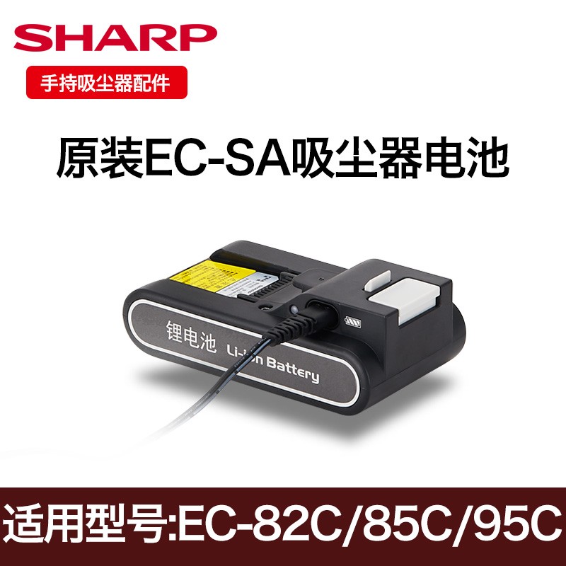 夏普ec系列手持无线吸尘器加强续航电池配件 虎窝购