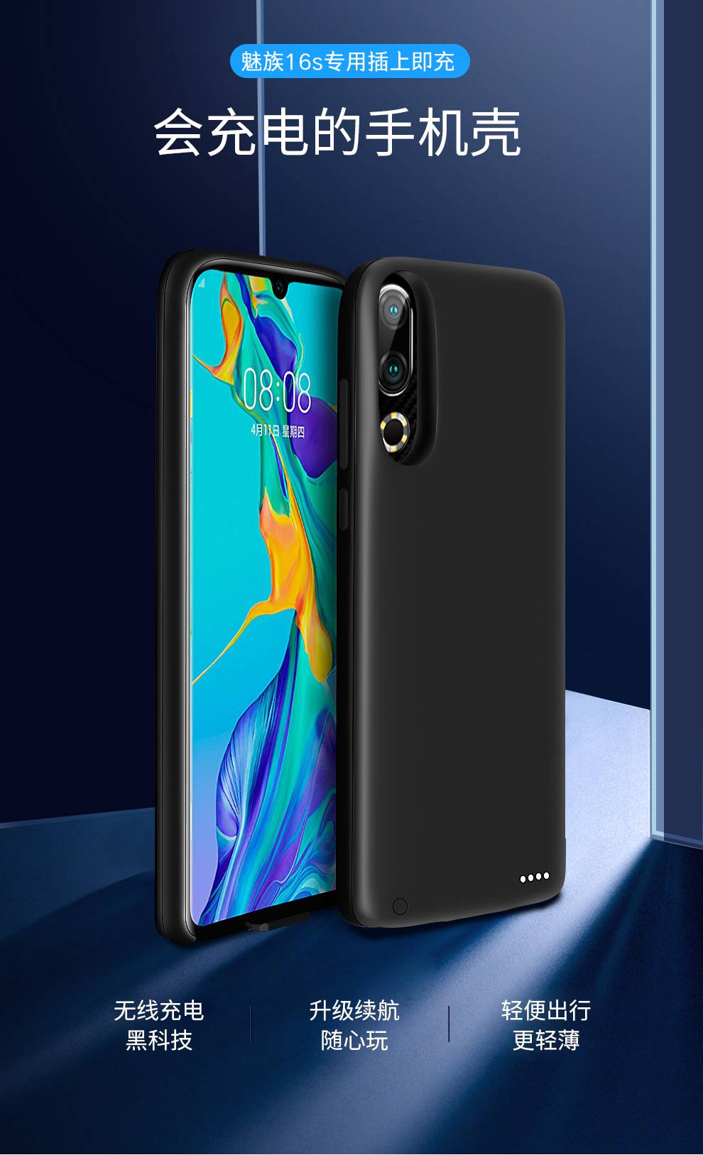 魅族移动电源魅族16spro17背夹充电宝16s魅族16th背夹电池pro快充魅族