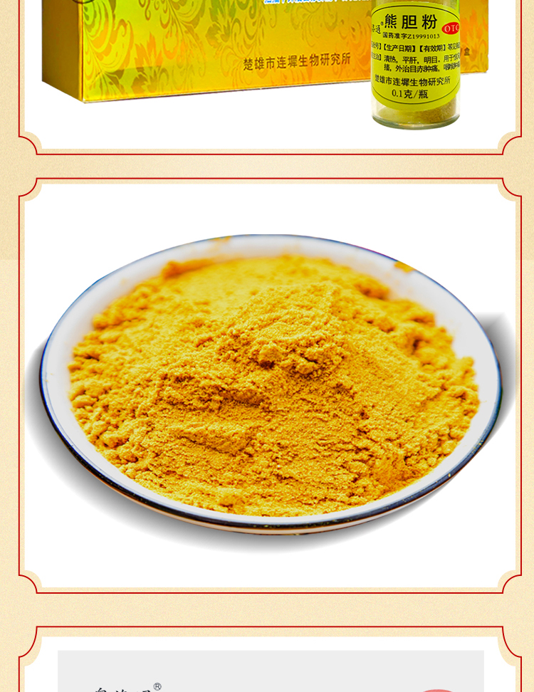 奥洛通 熊胆粉0.