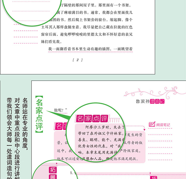 简爱 学生成长经典名著中小学生青少年简爱故事书规格儿童文学中小学生儿童文学故事书 人 简爱 无规格详情图片7