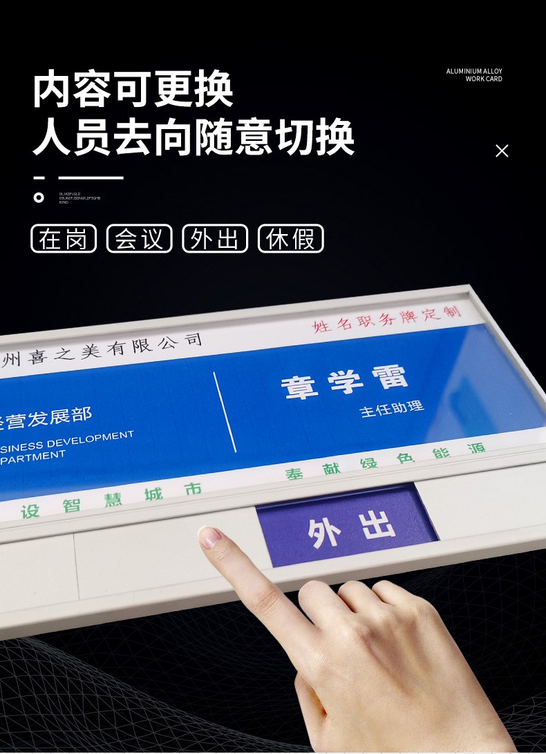 牌粘貼式可更換職務工號崗員工狀態去向做 崗位狀態顏色 內芯可定製